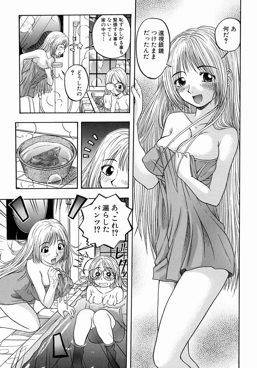 Issho ni Shiyou yo - Play With Me!