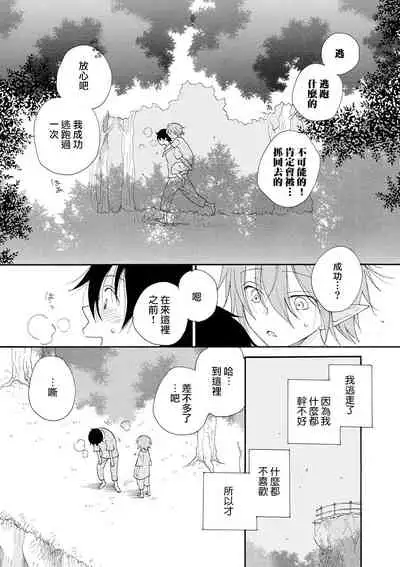 [Inomoto Rikako] Shiawase no Tamago 2 (Otokonoko HEAVEN Vol. 57) [Chinese] [瑞树汉化组] [Digital]