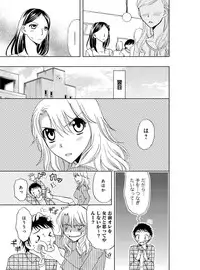 [Higuchi Aya] Sonna ni Ookii no Irenaide ★ Onna no Karada ni Natta Ore Vol. 3