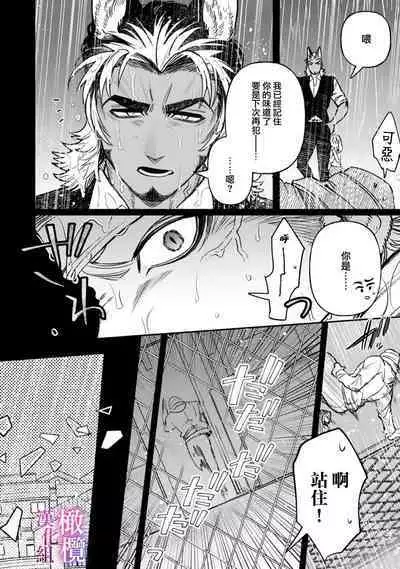 [Meboshi Shuri] Honou Sex Yasashiki Toshiue Ookami wa Shojo no Pheromone ni Yoishireru 01~02| 本能性欲 温柔年上狼沉醉于处女费洛蒙 01~02 [Chinese] [橄榄汉化组]