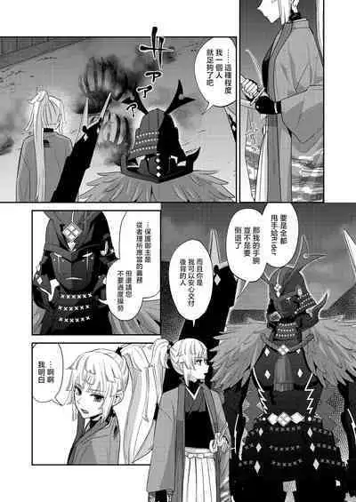 (C103) [Manmanya (Titiduki)] Kon kon to Nemuru Kijo to 與沉眠的她 (Fate/Samurai Remnant) [Chinese] [沒有漢化]