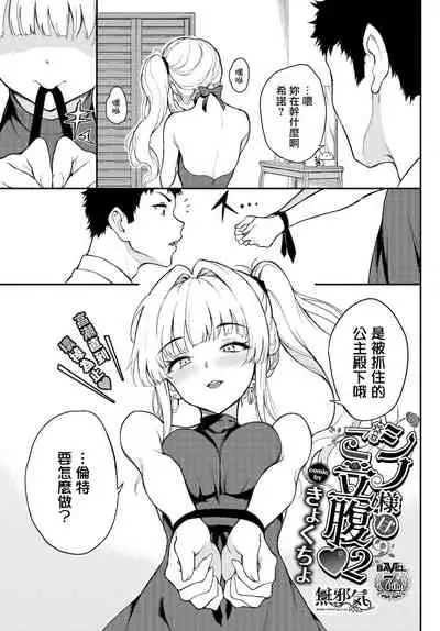 Shino-sama wa Gorippuku♥2