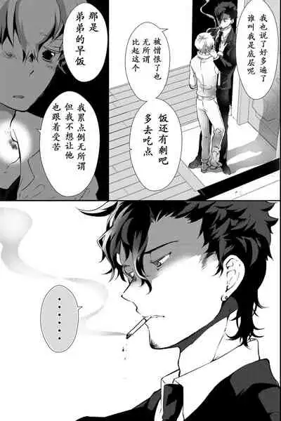 Chichi ga Nokoshita Shakkin no Tameni Karada o Sashidasu Koto ni Narimashita. | 为了偿还父亲的债务我只好献出我的身体了