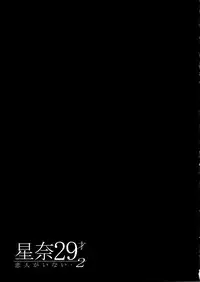 (C86) [Maidoll (Fei)] Sena 29sai Koibito ga Inai 2 (Boku wa Tomodachi ga Sukunai)