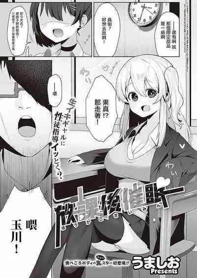 Houkago Saimin