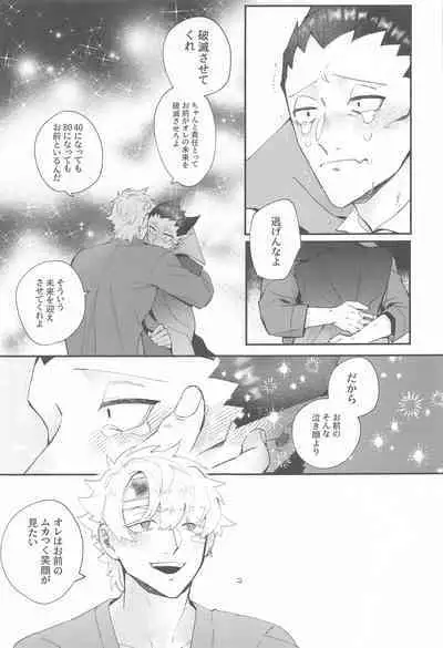 (Kyuushi ni Isshou 11) [airo (kisuke)] 100-manbun no Ichi de Hametsu suru! - Love with a with a 1 in 1 million chance of ruin (Kyuuketsuki Sugu Shinu)