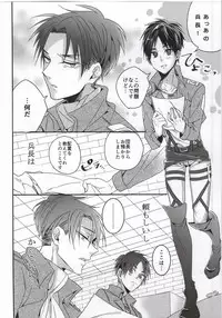 (C86) [Let go! (Togame)] Jinrui Saikyou no Otoko Kurutte Yande Aisu (Shingeki no Kyojin)
