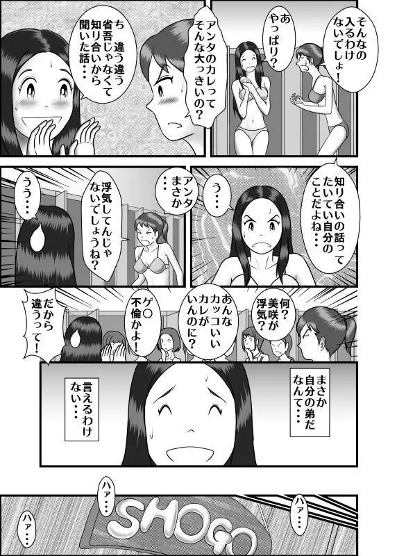 hajimete no uwaki aite wa otōto deshi ta