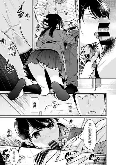 [Fumitsuki Sou] 1LDK+JK Ikinari Doukyo? Micchaku!? Hatsu Ecchi!!? | 1LDK+JK 突然間展開同居？ 極度貼近！？初體驗！？ Ch. 18-35 [Chinese] [禁漫漢化組]