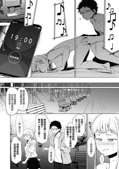 [Eightman] EIGHTMANsensei no okage de Kanojo ga dekimashita! 2 | I Got a Girlfriend with Eightman-sensei's Help! 2 (COMIC HOTMILK 2021-10) [Chinese] [無邪気漢化組] [Digital]