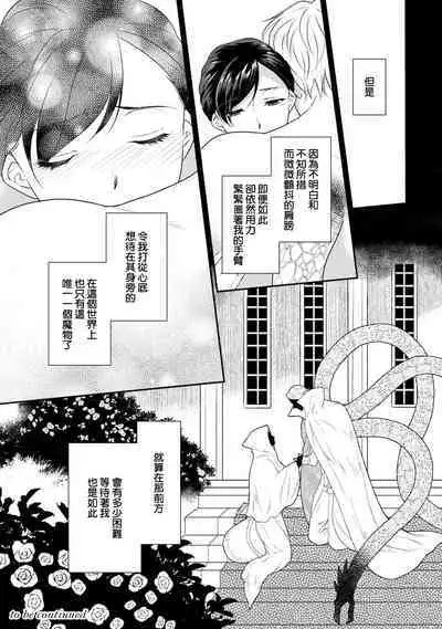 [Narada Yamato] Tensei Majo wa Ryuuzoku no Mamono-sama ni Kakowaremasu | 转生魔女被魔龙金屋藏娇了 1-10 [Chinese] [莉赛特汉化组]