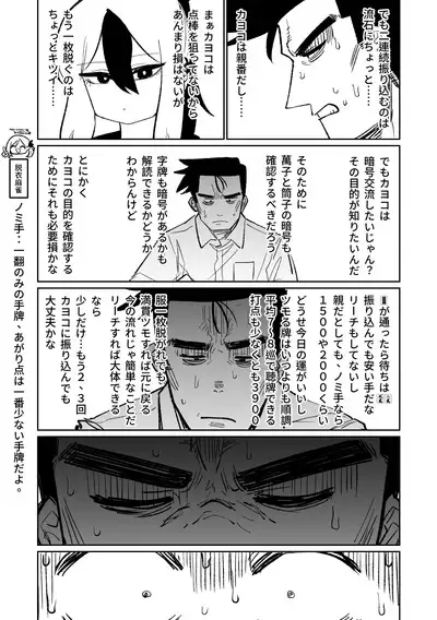 [Asahina Yoshitosi] Benriya 68 Datsui Mahjong 01-05 | 便利屋６８脫衣麻將 01-05 (Blue Archive) [Chinese, Japanese] [Ongoing]
