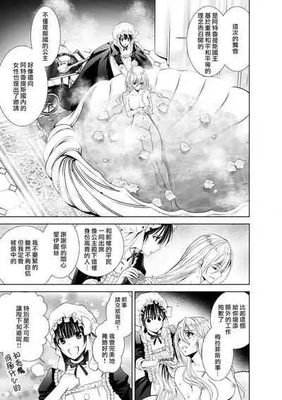 Cinderella ni wa Narimasen! Mob Chara Hime wa Midara na Akuma ni Miirarete | 我才不做灰姑娘！路人公主被淫亂惡魔迷得神魂顛倒 1-5
