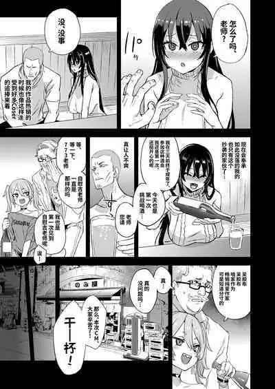 [Fatalpulse (Asanagi)] Kizyouin-sensei no Eromanga Nou - Kizyouin Sensei's Eromanga Worship | 骑乘院老师的色情漫画脑 [Chinese] [颠佬旅者汉化组] [Digital]