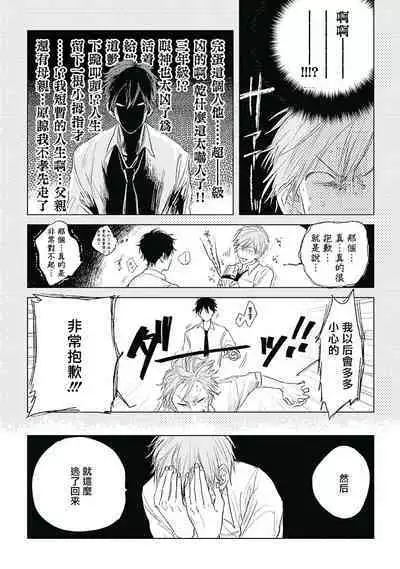 Like a Sugar | 爱似甜点 Ch. 1-4