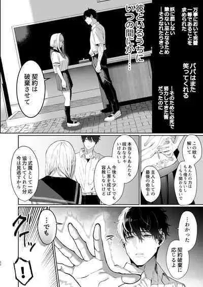 [強肉強食(ジャギ岩)]巫堕─妖祓いJK×同級生淫魔の雌堕ち契約─