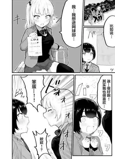 Zettai ni NTRrenai Kanojo no Tsukurikata!