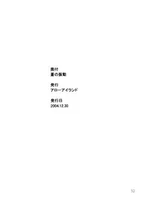 (C67) [Arrow Island (Gekka Saeki)] Ao no Shindou (Soukyuu no Fafner, Gundam Seed Destiny)