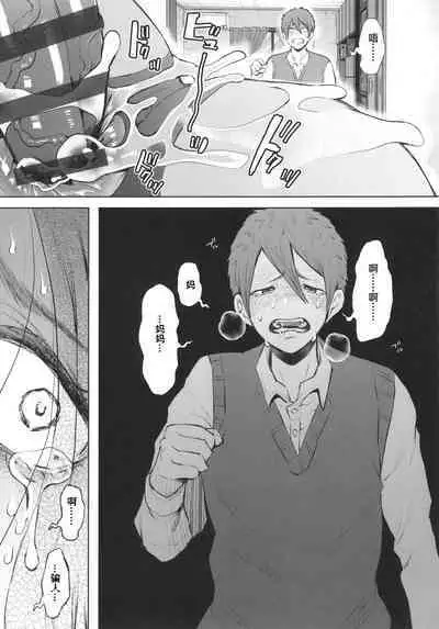 Mukashi no Uwaki Aite no ko ga Jitsu wa Watashi no Musuko no Doukyuusei de ch.3