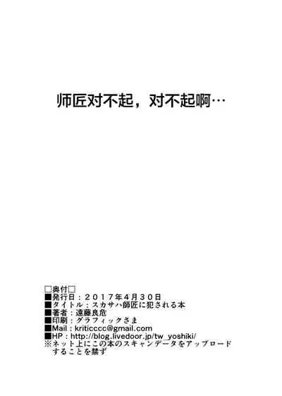 (COMIC1☆11) [EXTENDED PART (Endo Yoshiki)] Scathach-shishou ni Okasareru Hon (Fate/Grand Order) [Chinese] [黎欧x新桥月白日语社汉化]