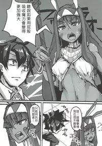 (C92) [K2 Manhole (P)] Ketsu kara Maryoku o Sosogu Hon (Fate/Grand Order) [Chinese] [古戰十六連勝漢化]