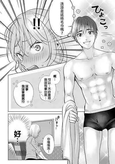 [Ka Shiwori] kawai gari sekusasaizu! Dōsei kareshi wa watashi no senzoku torēnā-san | 溺爱系性爱运动！同居男友是我的专属教练 1-3 end [Chinese] [莉赛特汉化组]