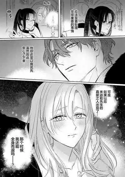 Ai ga Omoi Kishi Koushaku wa, Tsuihou Reijou no Subete o Ubaitsukushitai. | 骑士公爵爱意深重，想要索取放逐千金的一切。 1-18