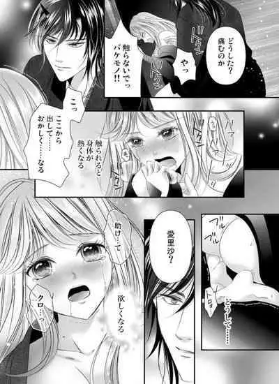 Oni to Majiwaru Õmagatoki ～ Dametu! Nan do mo Surikomanaide … 1-3
