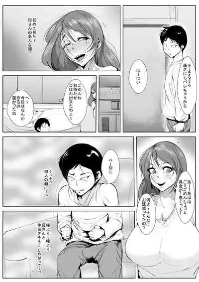 Musuko no Yuujin to Netorare Gachiiki Se〇su