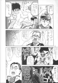 (C48) [Mengerekun (Captain Kiesel, Tacchin, Von.Thoma)] Potato Masher 7 (Macross 7)