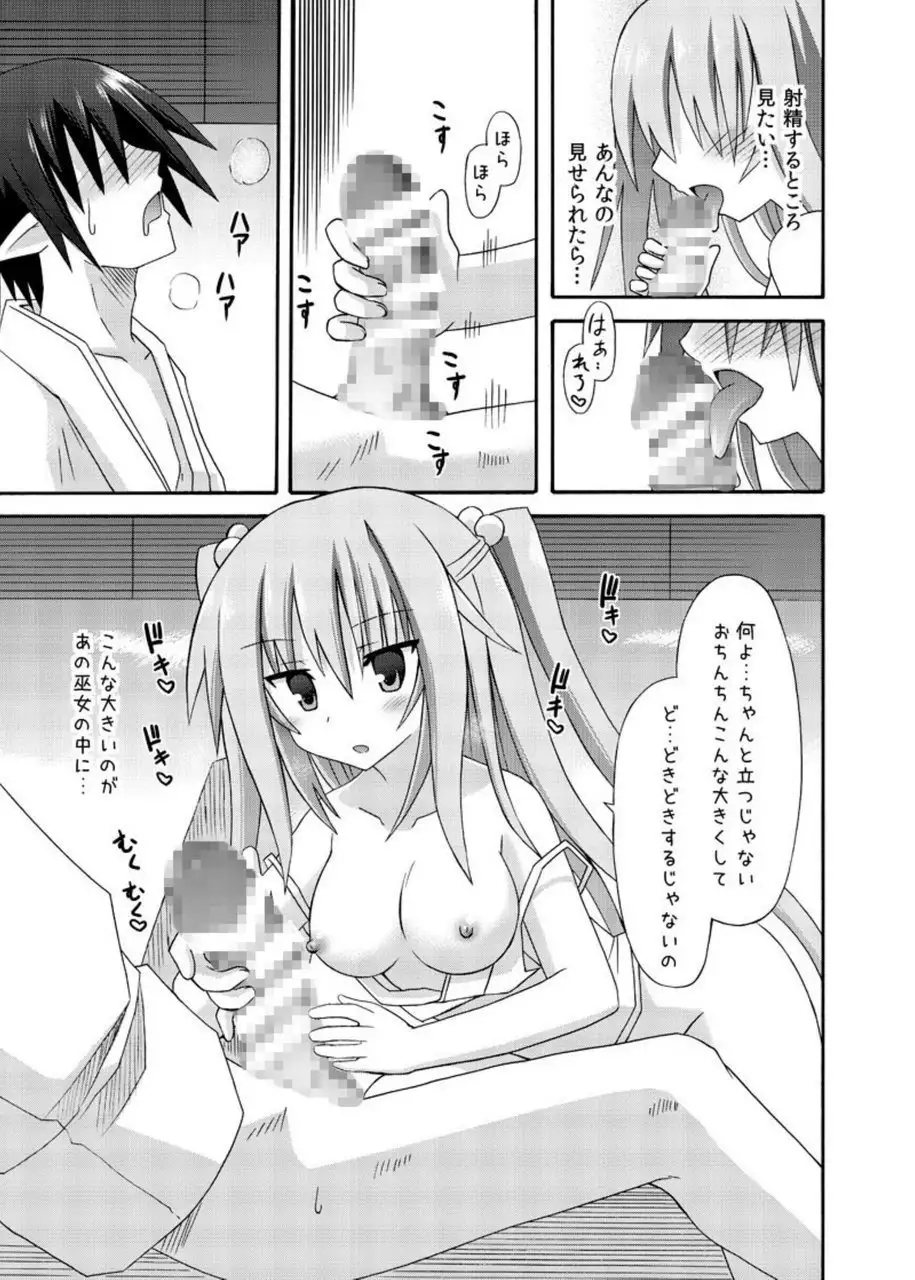 freeze Soushuuhen・So No Shi -Douchuu-