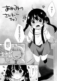 Ayumi no Kyuujitsu wa Oji-chan to...