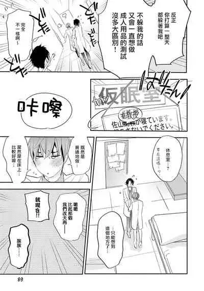 [Kirima Moccori] Sensei to Joshu no Renai Do Sukutei! | 教授与助手的恋爱度测定! [Chinese] [拾荒者汉化组]