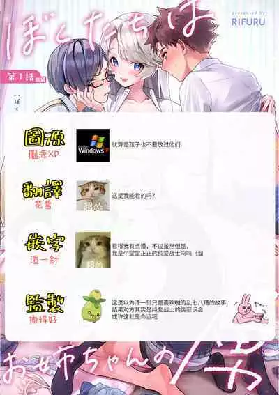 [ri huru] boku tati ha o nee tyan no toriko~00-05｜我们都是姊姊的俘虏00-05话后[中文] [橄榄汉化组]