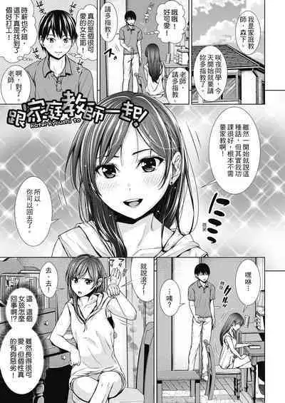 Namaiki dakedo H na Koto ni Kyoumishinshin na Toshishita - Younger girls are rebellious but extremely interested in SEX. | 雖然是正妹還是對H感到好奇
