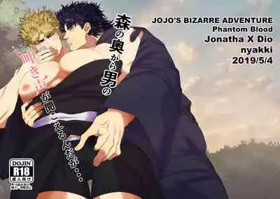 Mori no Oku Kara Otoko no Umekigoe ga Kikoeru ndaga...