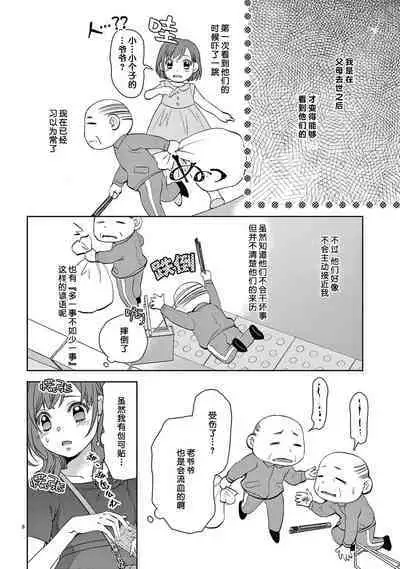 [Usagi miya u sha] bonbī Girl to suraimu Boy ~ Fuwa puni suītorūmu ~ | 贫困女子和史莱姆男子~软绵绵富有弹性的・甜蜜之家~ 1-2 [Chinese] [莉赛特汉化组]