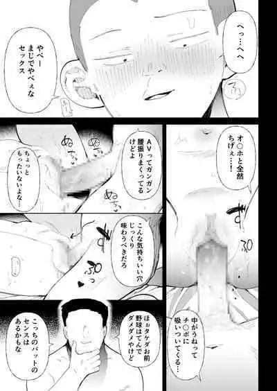 [Doemutan] Gakuen yakyubu ~ manatsu no gasshuku-chu ni tanetsuke sa reru joshi maneja-tachi ~3