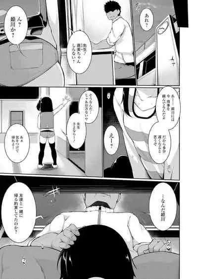 Megane Loli Choukyou Jugyou!!