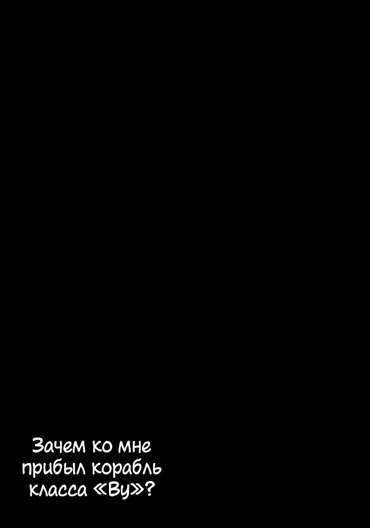 Naze ka Wo-Kyuu-chan ga Drop shimashita | Why did a Wo-class Drop at My Place