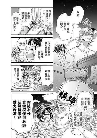 [Tsurusawa Tsutako] Niizuma-kun to Arao-kun Okawari | 新妻君与新夫君 再来一份 Ch. 01 - 06(上+下) + 番外 [Chinese] [冒险者公会] [完结]