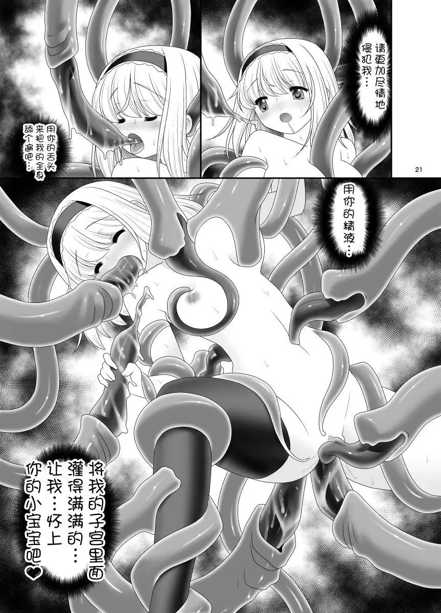 Alice no Ie ni Isuwaru Shokushu-san
