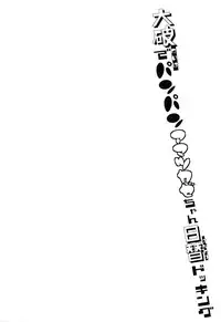 (C86) [Kaname (Siina Yuuki)] Taiha de Panpan Amatsukaze-chan Higawari Docking (Kantai Collection -KanColle-) [Chinese] [脸肿汉化组]