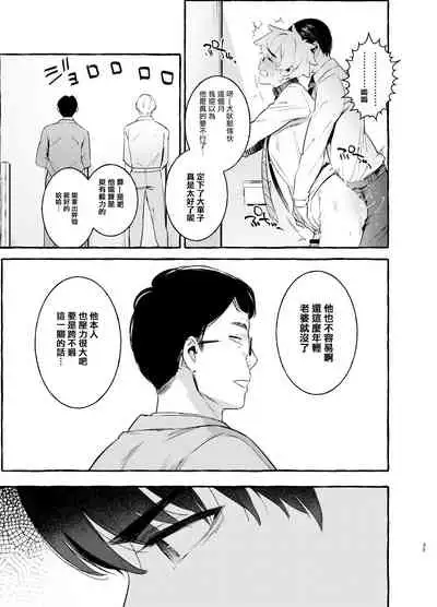 [Otosan no Kurorekishi (Maemukina Do M)] Wanwan Otou-san | 犬系爸爸 01-02 [Chinese] [拾荒者汉化组] [Digital]
