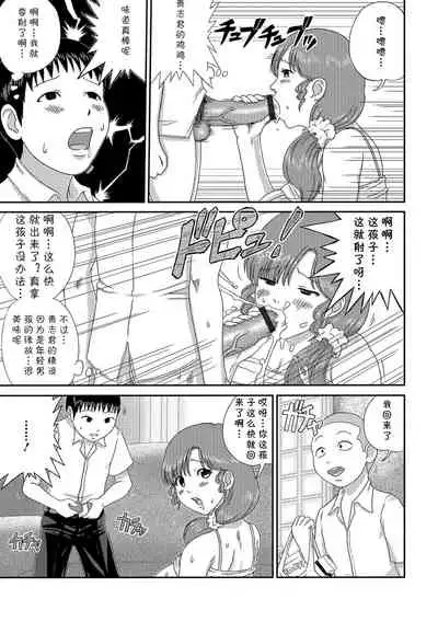 Musuko no Tomodachi ni Te o Dasu Oku-san.