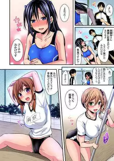 [Pei] Sweaty sex with the track and field club ~ Coach! Please teach me! (1-27)