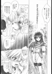 (C63) [Toko-ya (Kitoen)] Side:RYU - Ryuu no Me no Fuukei ~ third (Breath Of Fire)