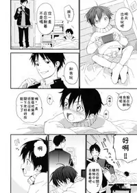 (C95) [S-Size (Shinachiku)] Boku no Koibito wa Chiisai [Chinese] [theoldestcat汉化]