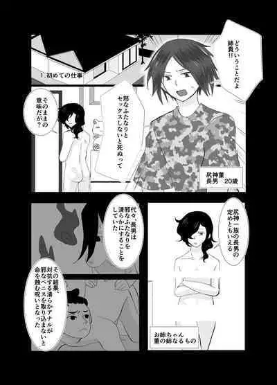 Shirigami Sumire no Junan Yokoshimana Futanari ni Okasa Renai to Shindeshimau Seinen ga Shinanai tame ni Okasa re ni Iku