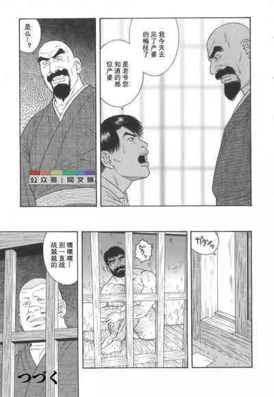 Gedou no Ie Chuukan